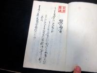 和本江戸文政12年（1829）馬術写本「歌馬書（大坪流歌聞書）」1冊