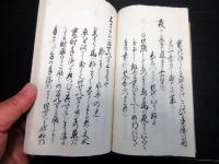 和本江戸文政12年（1829）馬術写本「歌馬書（大坪流歌聞書）」1冊