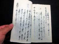 和本江戸文政12年（1829）馬術写本「歌馬書（大坪流歌聞書）」1冊