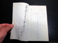 和本江戸文政12年（1829）馬術写本「歌馬書（大坪流歌聞書）」1冊