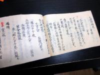 和本江戸期有職故実写本「伝宣草」全1冊