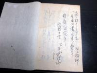 和本江戸慶応2年（1866）兵法写本「加治流初段兵書工夫之巻」1冊
