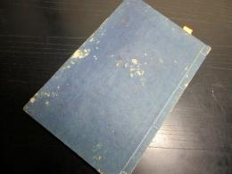 和本幕末～明治期写本「小楠堂国是三論」全1冊