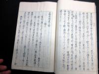 和本幕末～明治期写本「小楠堂国是三論」全1冊