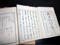 和本江戸万延2年（1861）随筆「嘉多比沙志」6冊揃い