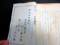 和本慶応4年（1868）大坂行幸冊子型新聞官報「御親征行幸中行在所日誌」第1～7の7冊