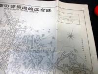 明治42年（1909）古地図「鎌倉江嶋遊覧実測図」1点