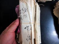 江戸～明治期「旧松代藩士高田家文書」一括