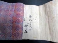 江戸安永6年（1777）「風土記出抜巻物」1巻