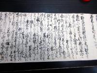 江戸安永6年（1777）「風土記出抜巻物」1巻