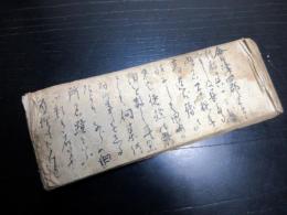 和本江戸寛政9年（1797）「会津地方地誌写本（仮題）」1冊
