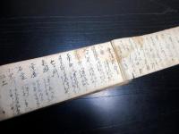 和本江戸寛政9年（1797）「会津地方地誌写本（仮題）」1冊