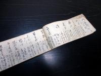 和本江戸寛政9年（1797）「会津地方地誌写本（仮題）」1冊