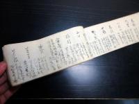 和本江戸寛政9年（1797）「会津地方地誌写本（仮題）」1冊