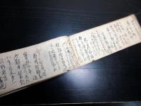 和本江戸寛政9年（1797）「会津地方地誌写本（仮題）」1冊