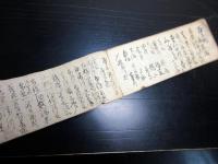 和本江戸寛政9年（1797）「会津地方地誌写本（仮題）」1冊