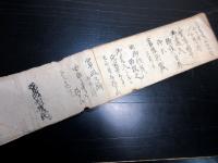 和本江戸寛政9年（1797）「会津地方地誌写本（仮題）」1冊
