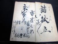 和本幕末～明治期四条流庖丁道写本「四条流料理伝」1冊