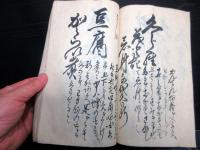 和本幕末～明治期四条流庖丁道写本「四条流料理伝」1冊