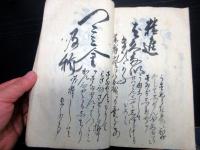 和本幕末～明治期四条流庖丁道写本「四条流料理伝」1冊