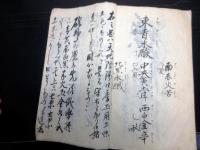 和本幕末～明治期四条流庖丁道写本「四条流料理伝」1冊