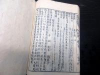 和本江戸期事典地誌「和漢三才図会」1冊