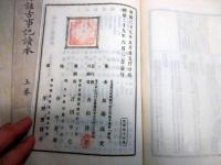 和本明治期国学神道「標註古事記読本/古事記神名略解」4冊