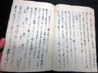 和本江戸期田沼意知暗殺写本「田沼物語」全1冊