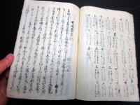 和本江戸期田沼意知暗殺写本「田沼物語」全1冊