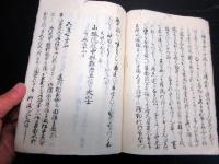 和本江戸期田沼意知暗殺写本「田沼物語」全1冊