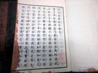 和本明治3年（1870）国学神道「訂正古訓古事記」上中下3冊揃い