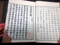 和本明治3年（1870）国学神道「訂正古訓古事記」上中下3冊揃い