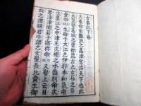 和本明治3年（1870）国学神道「訂正古訓古事記」上中下3冊揃い