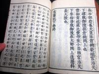和本明治3年（1870）国学神道「訂正古訓古事記」上中下3冊揃い