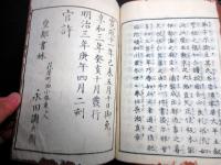 和本明治3年（1870）国学神道「訂正古訓古事記」上中下3冊揃い