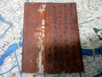 江戸天保13年（1842）古地図「分間懐宝御江戸絵図」1舗（袋付き）