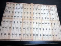 江戸文化12年（1815）漢字書道摺物「篆字偏◯捷径」1点