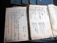 和本江戸享保14年（1729）医学薬学「普救類方」12冊揃い