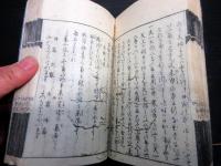 和本江戸文化7年（1810）「旅行用心集」全1冊