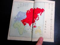 和本明治期外国地誌往来物「欧行用文（欧行用文章）」初編1冊