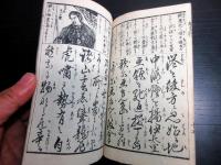和本明治期外国地誌往来物「欧行用文（欧行用文章）」初編1冊