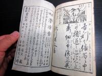 和本明治期外国地誌往来物「欧行用文（欧行用文章）」初編1冊