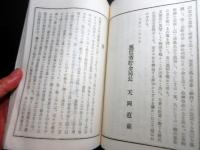 和本大正11年（1922）「恒産の鏡」全1冊