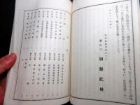 和本大正11年（1922）「恒産の鏡」全1冊