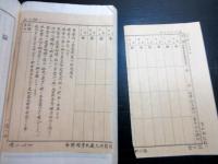 和本大正11年（1922）「恒産の鏡」全1冊