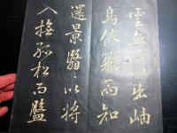 和本明治9年（1876）書道「陶淵明帰去来辞」1帖（袋付き）