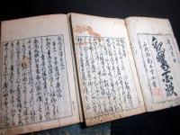 和本江戸享保20年（1735）書道随筆「観鵞百譚」5冊揃い