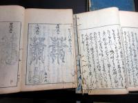 和本江戸享保20年（1735）書道随筆「観鵞百譚」5冊揃い