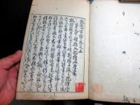 和本江戸享保20年（1735）書道随筆「観鵞百譚」5冊揃い