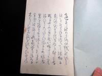 和本江戸天保11年序（1840）俳句俳諧「雁風呂集」1冊